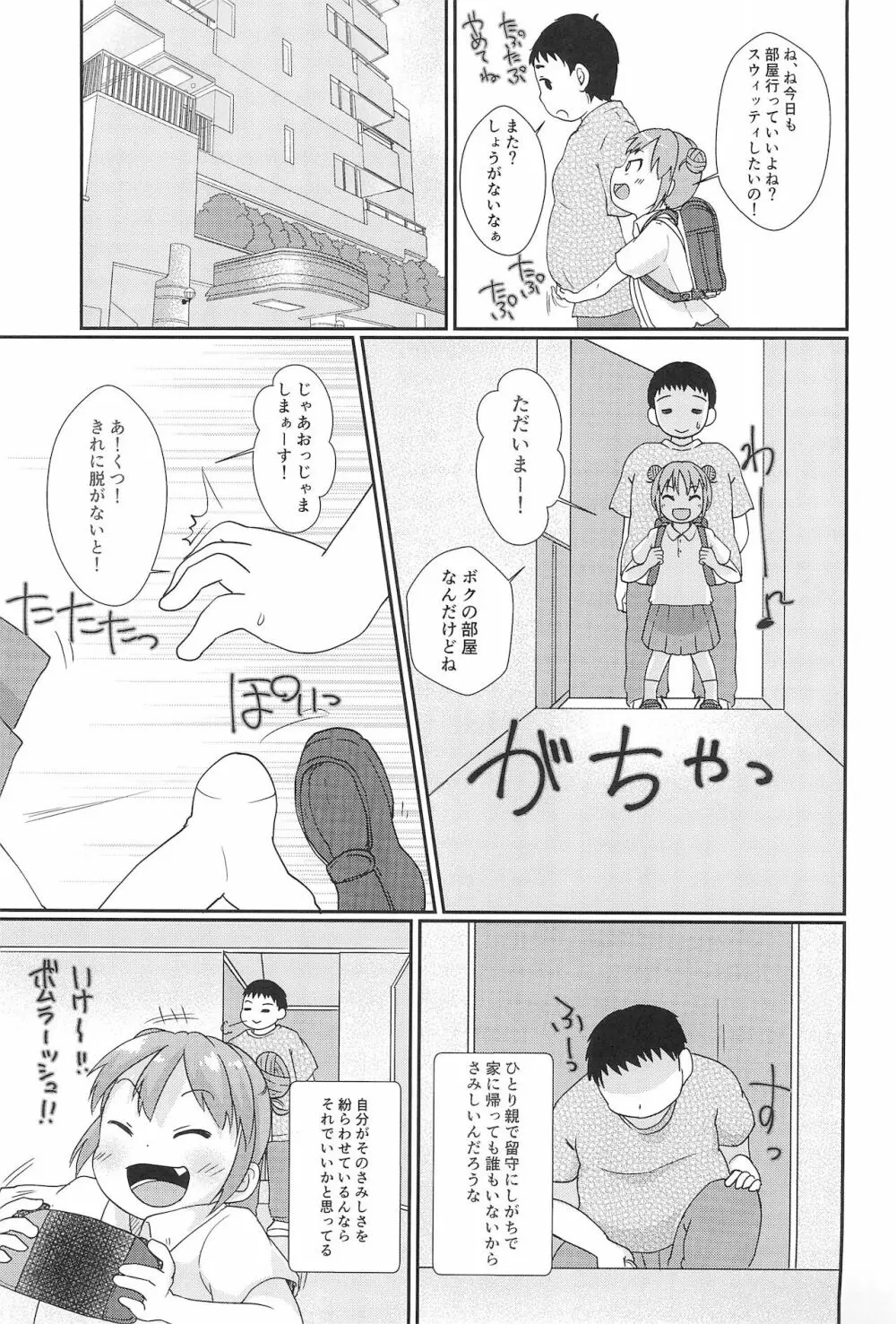 ちっちゃくてえっちいほん 7 - page7