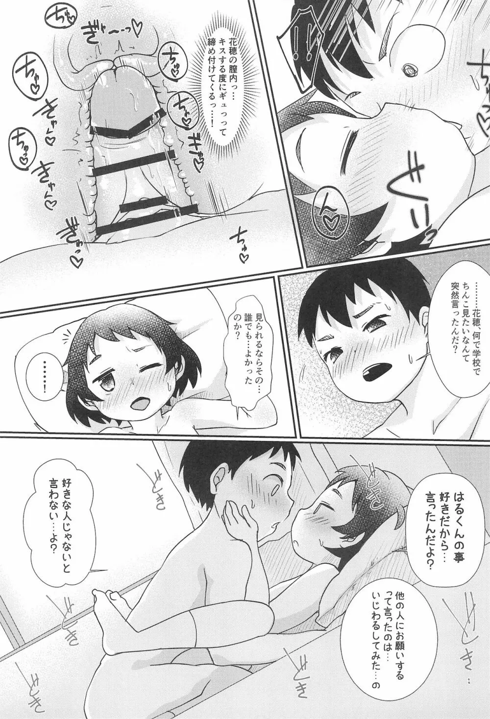 ちっちゃくてえっちいほん 8 - page17