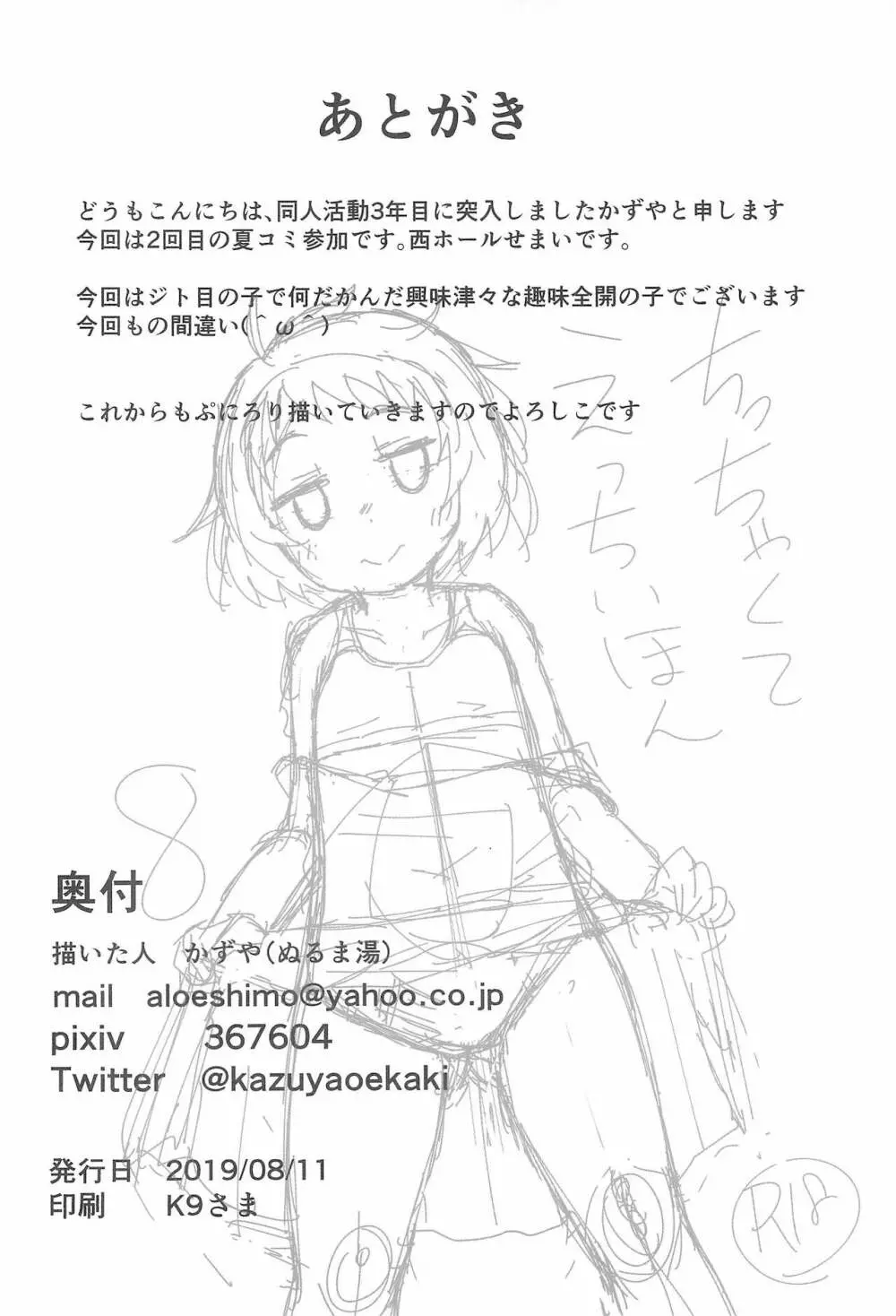 ちっちゃくてえっちいほん 8 - page24