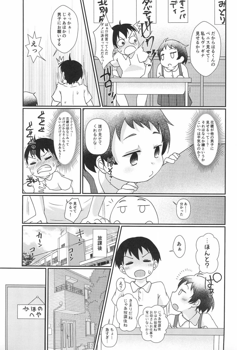 ちっちゃくてえっちいほん 8 - page7