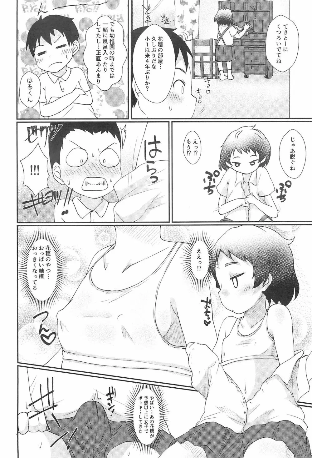 ちっちゃくてえっちいほん 8 - page8
