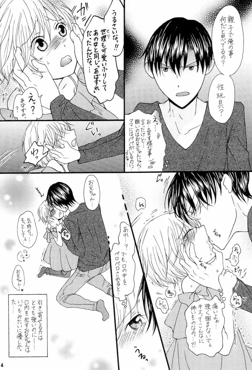 お義兄ちゃんと僕と・・・。 - page4