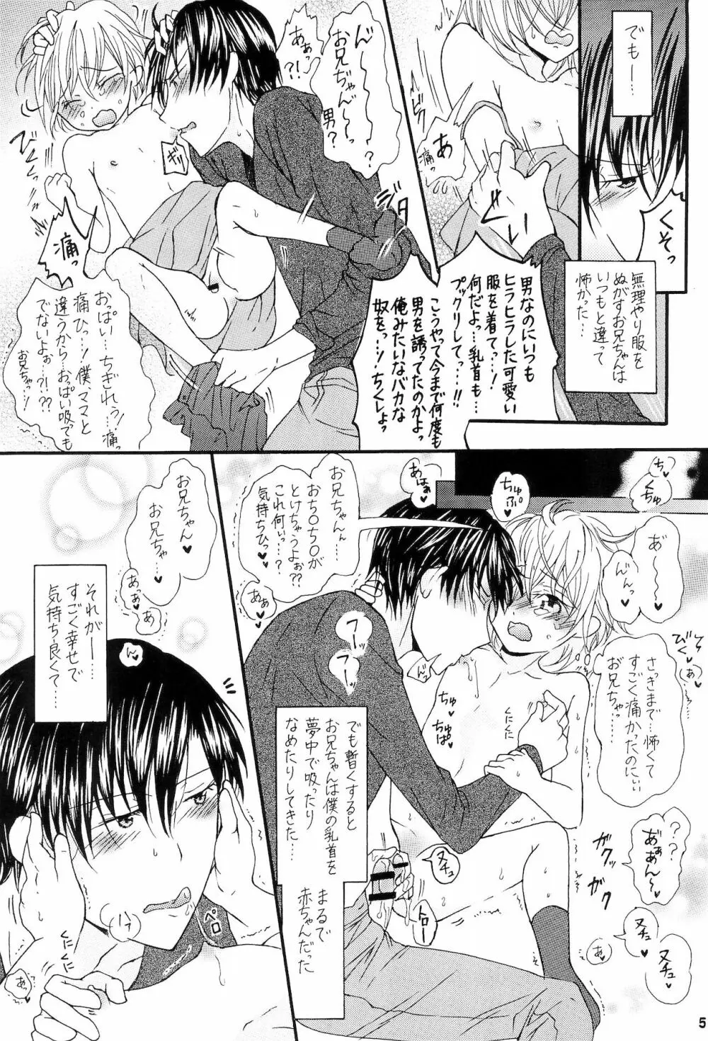 お義兄ちゃんと僕と・・・。 - page5