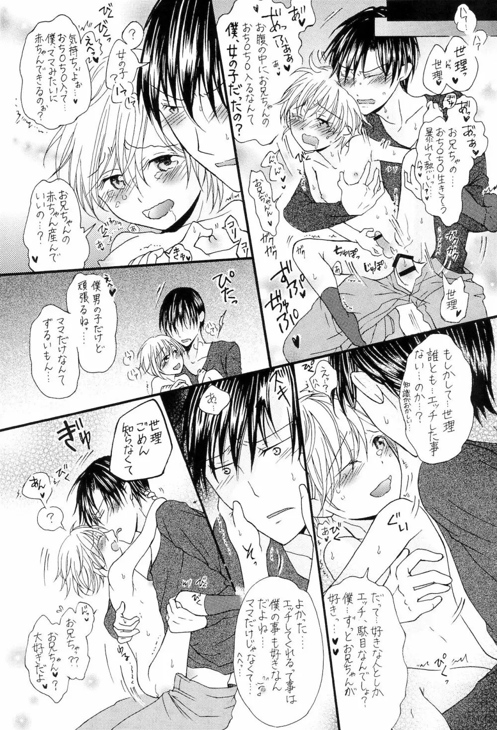 お義兄ちゃんと僕と・・・。 - page7