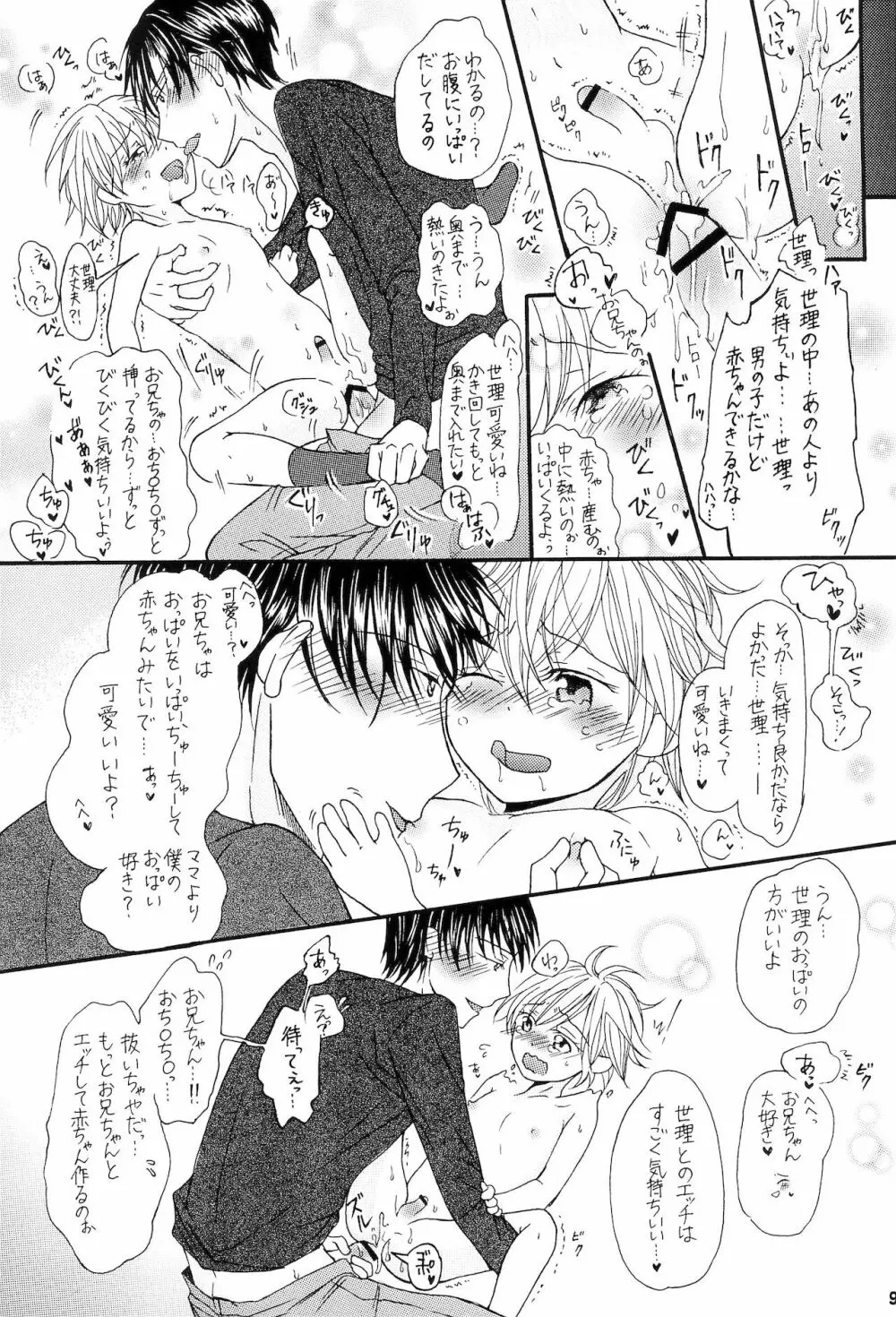 お義兄ちゃんと僕と・・・。 - page9