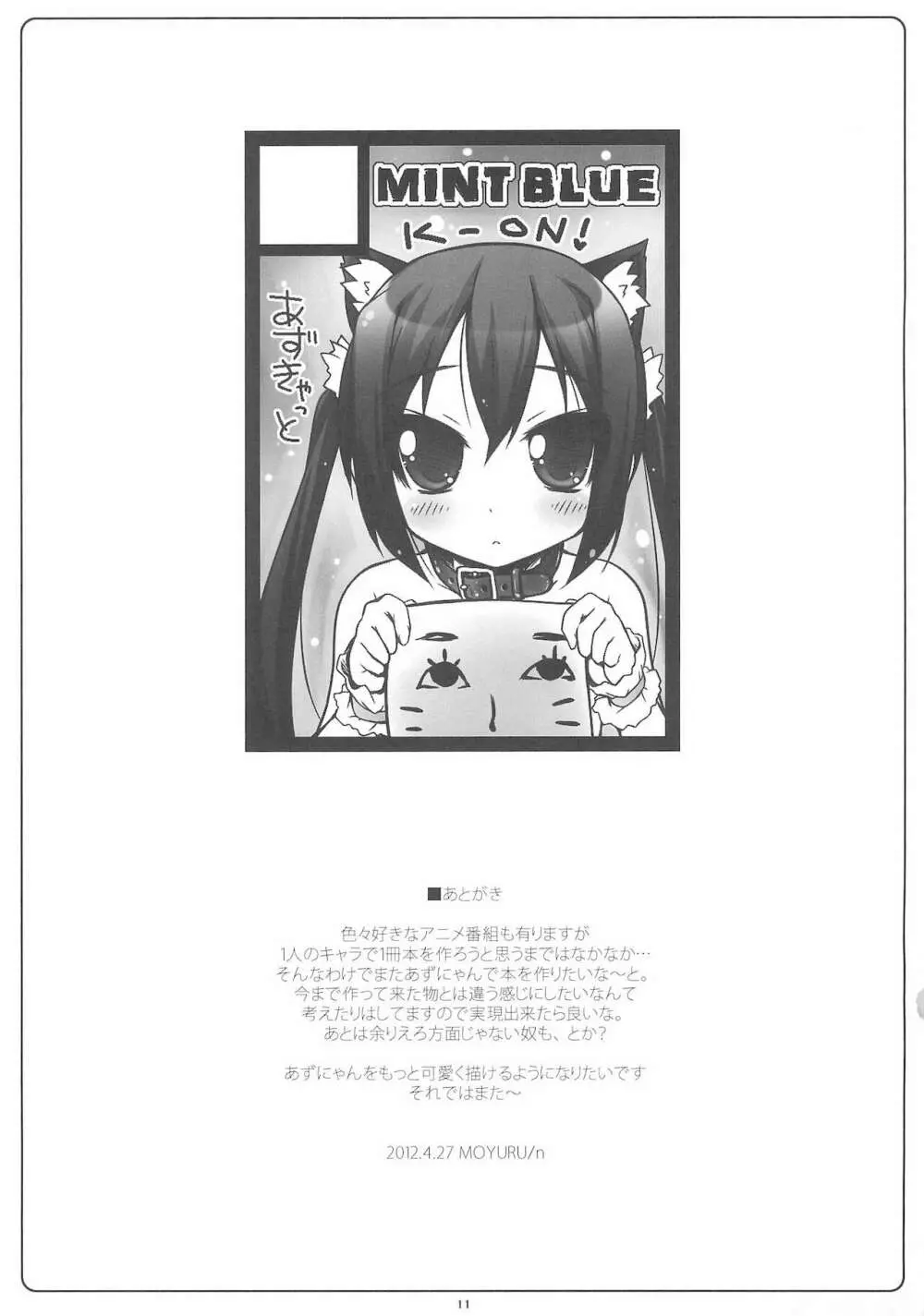あずきゃっとのうすいほん。 - page11