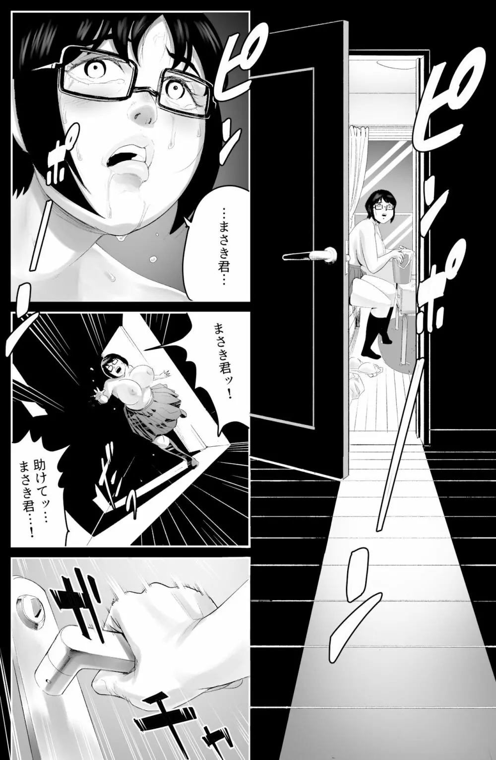 スライムマン - page12