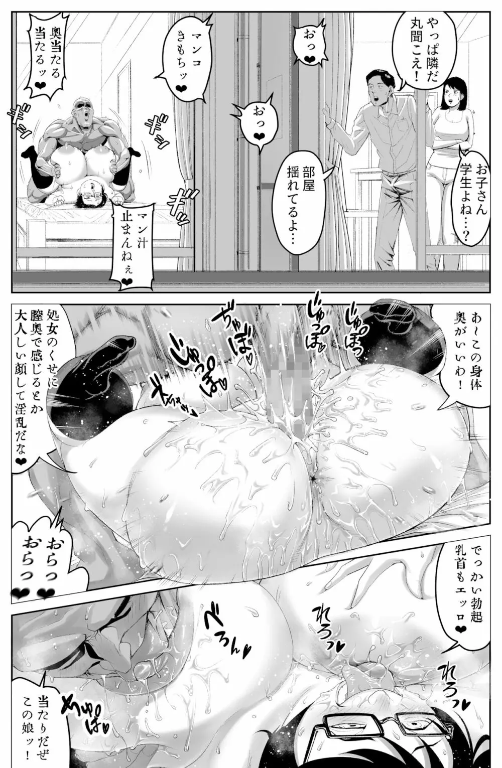 スライムマン - page19