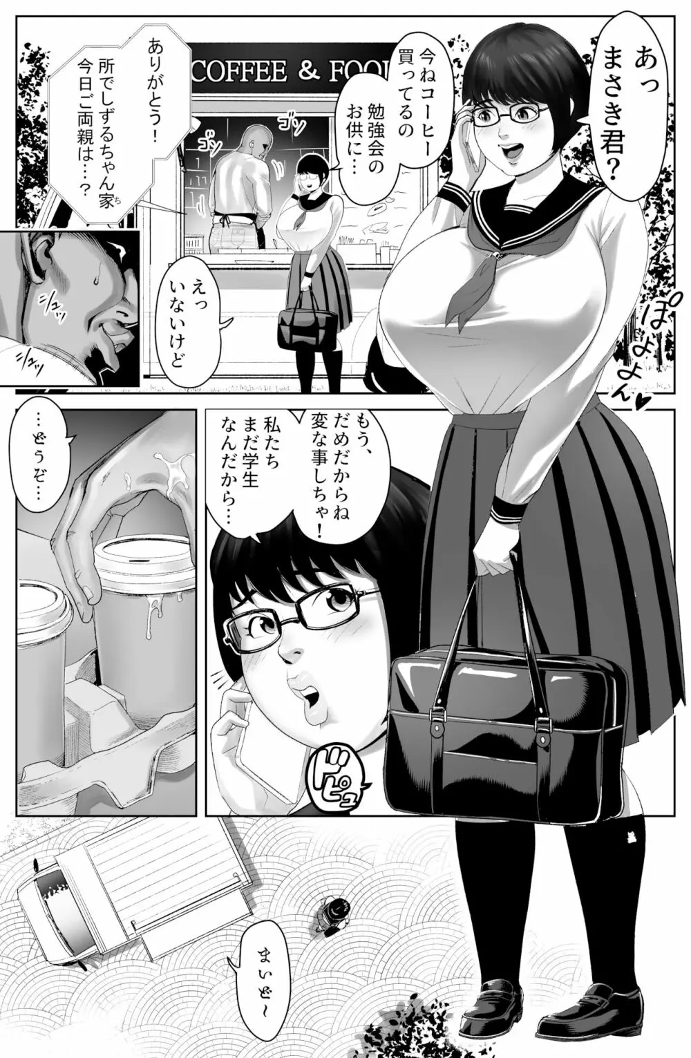 スライムマン - page2