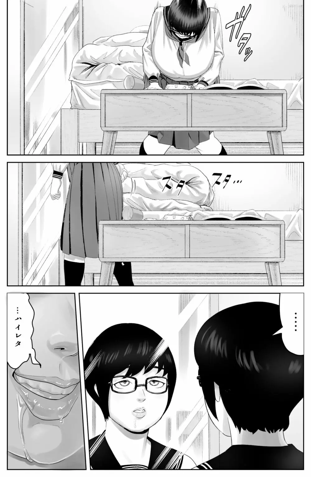 スライムマン - page5