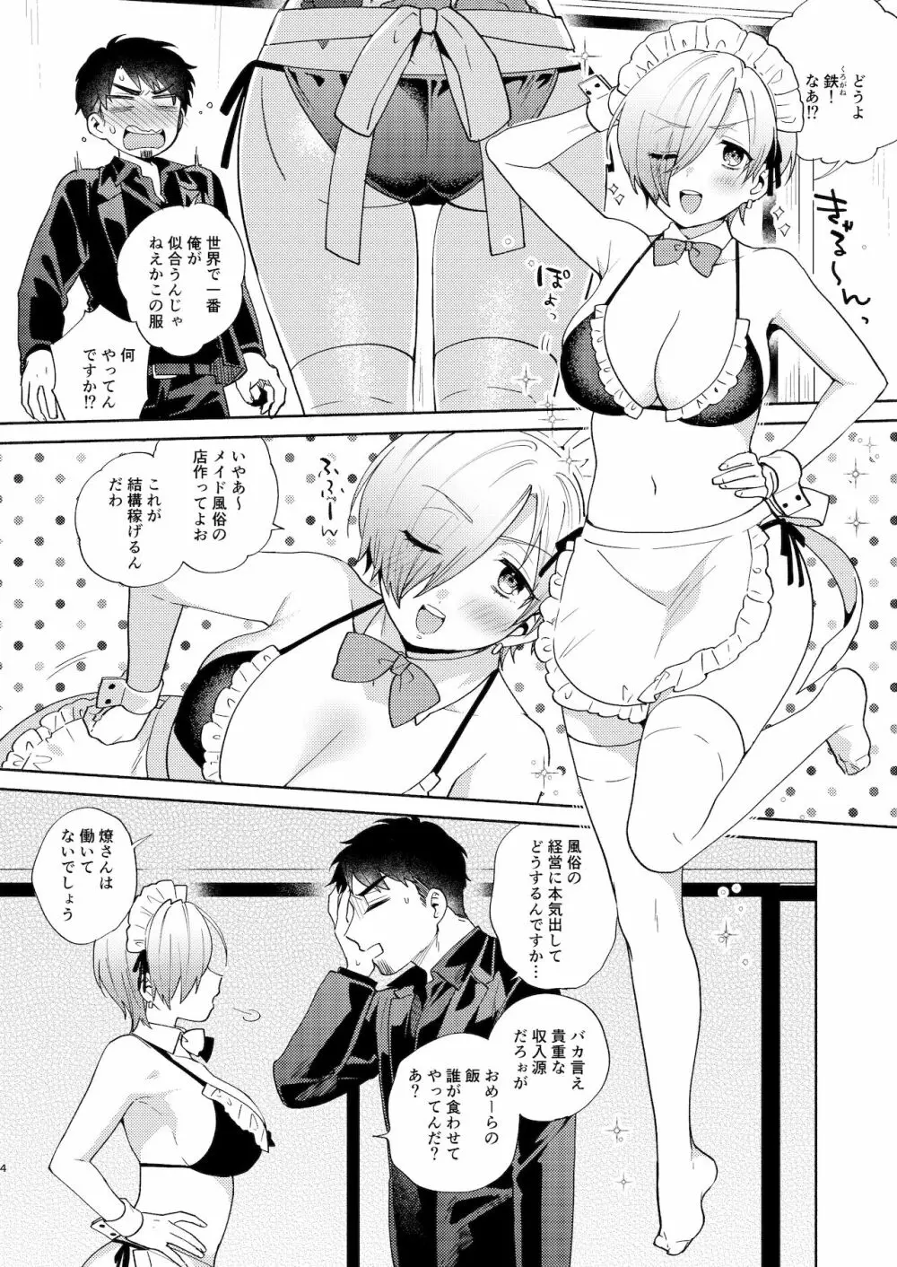 フーゾクごっこTSF極道ちゃん - page4