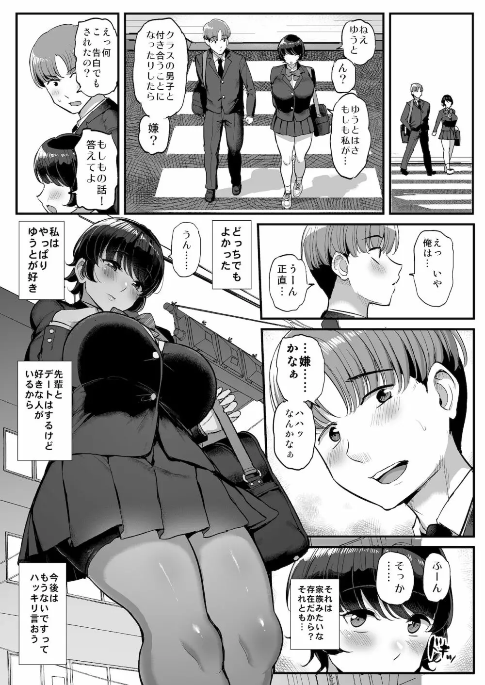 ボーイッシュ彼女は先輩の色に染まる - page10