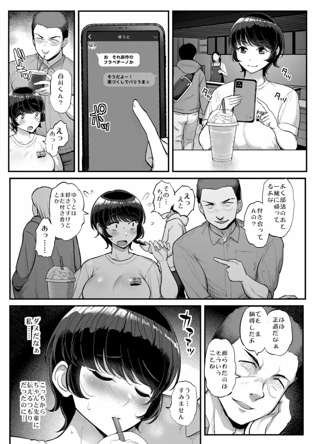 ボーイッシュ彼女は先輩の色に染まる - page12
