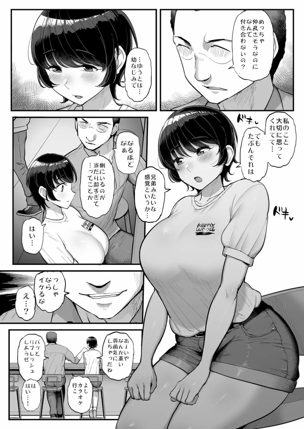 ボーイッシュ彼女は先輩の色に染まる - page13