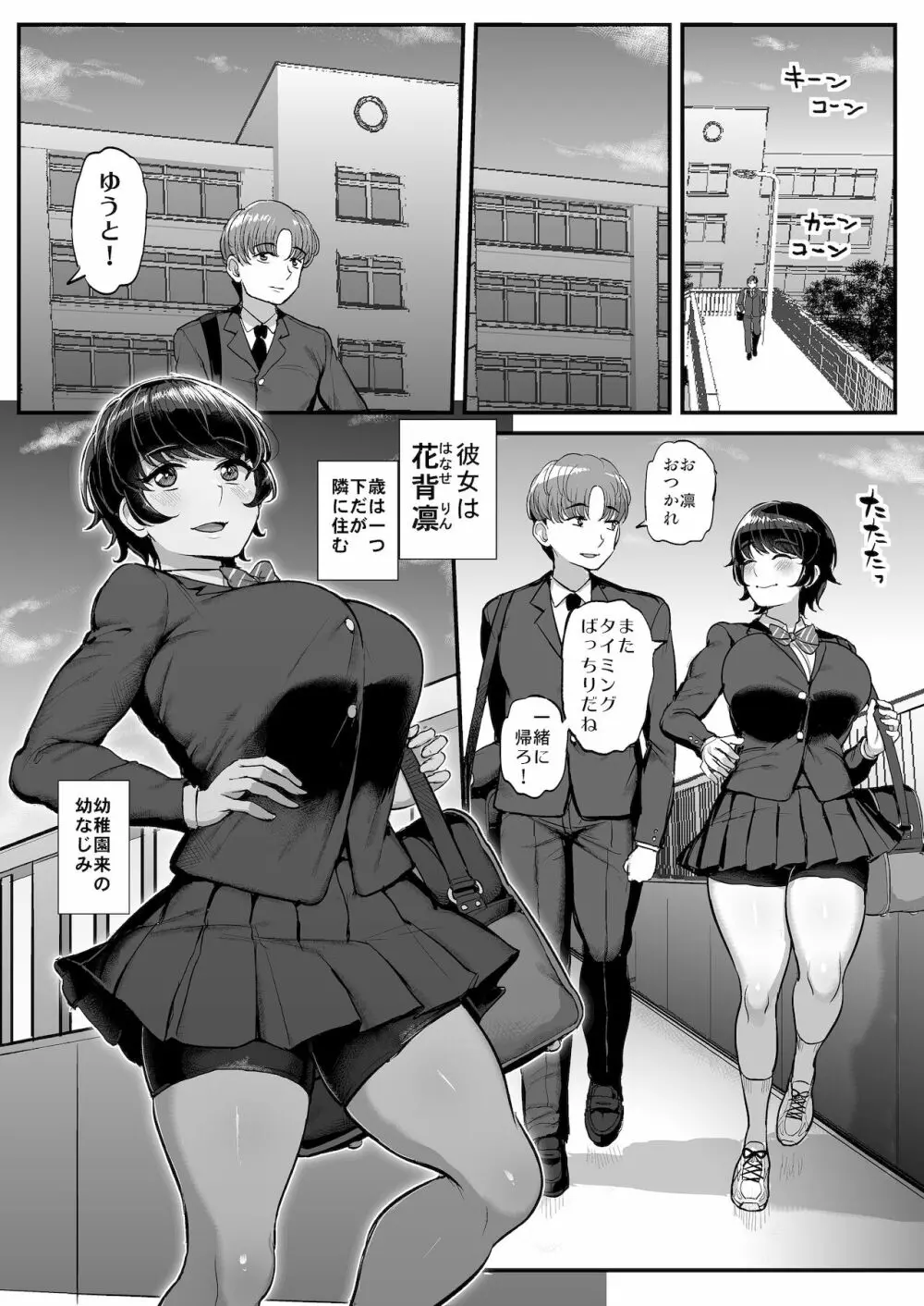 ボーイッシュ彼女は先輩の色に染まる - page2