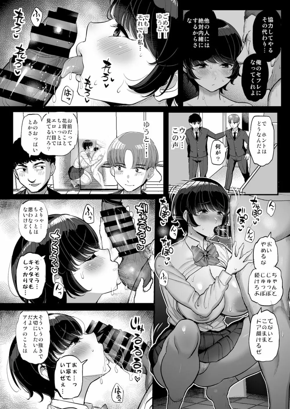 ボーイッシュ彼女は先輩の色に染まる - page27