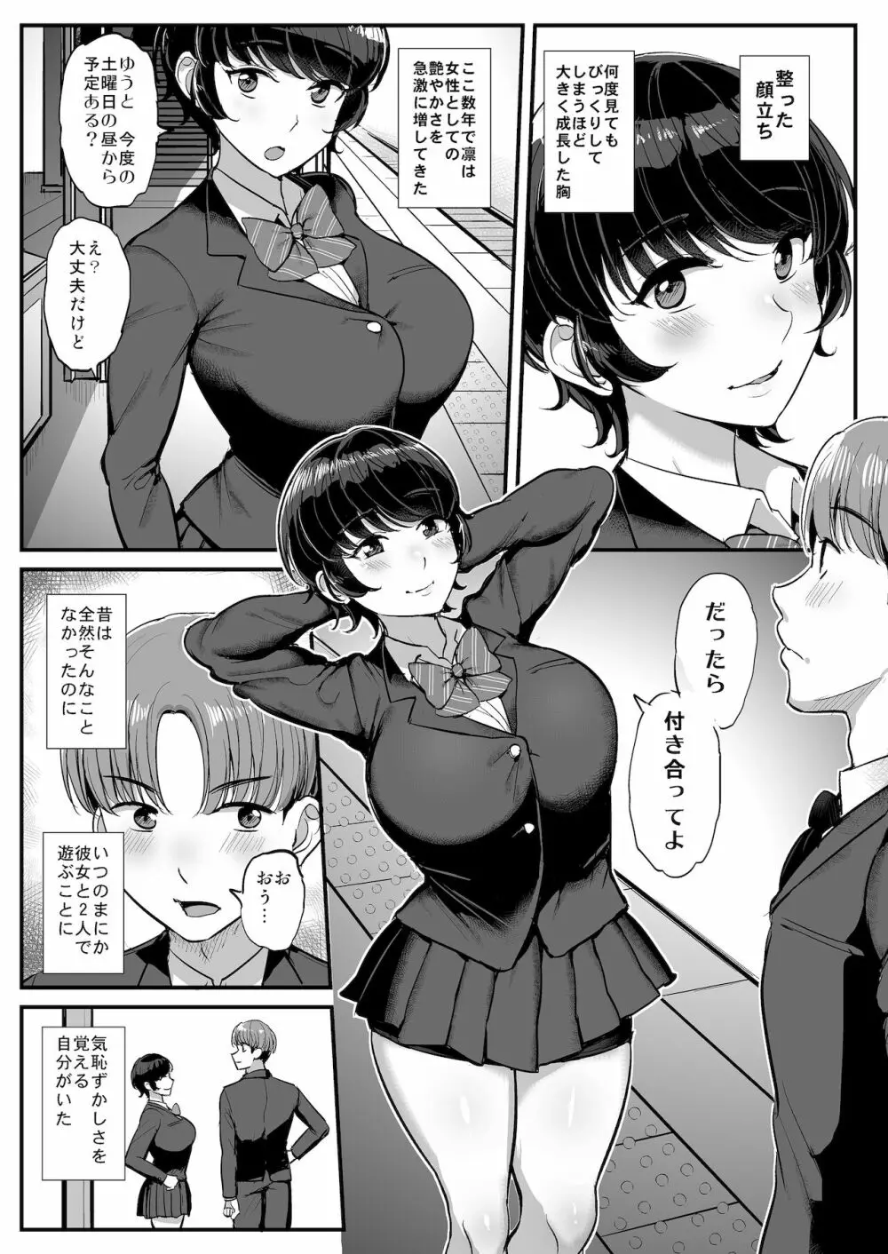 ボーイッシュ彼女は先輩の色に染まる - page4