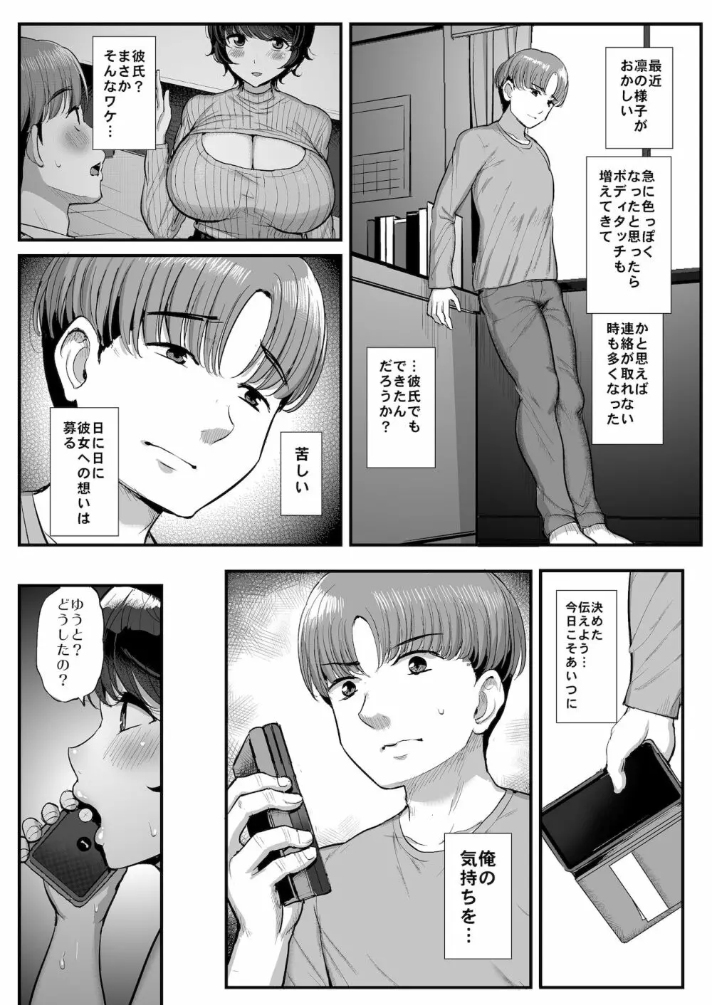 ボーイッシュ彼女は先輩の色に染まる - page45