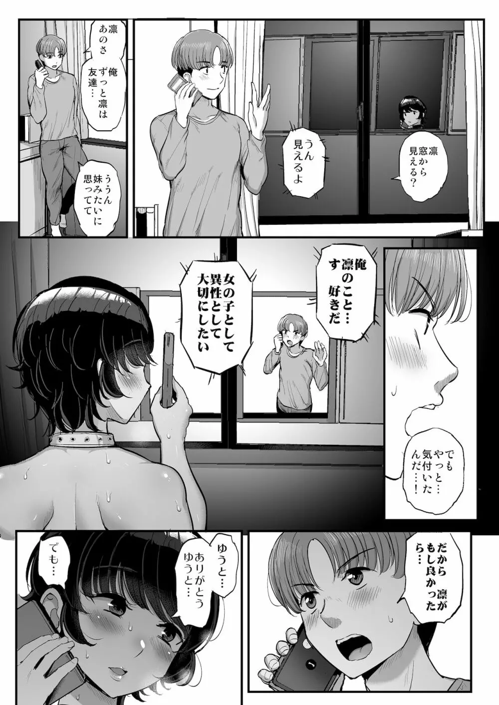 ボーイッシュ彼女は先輩の色に染まる - page46
