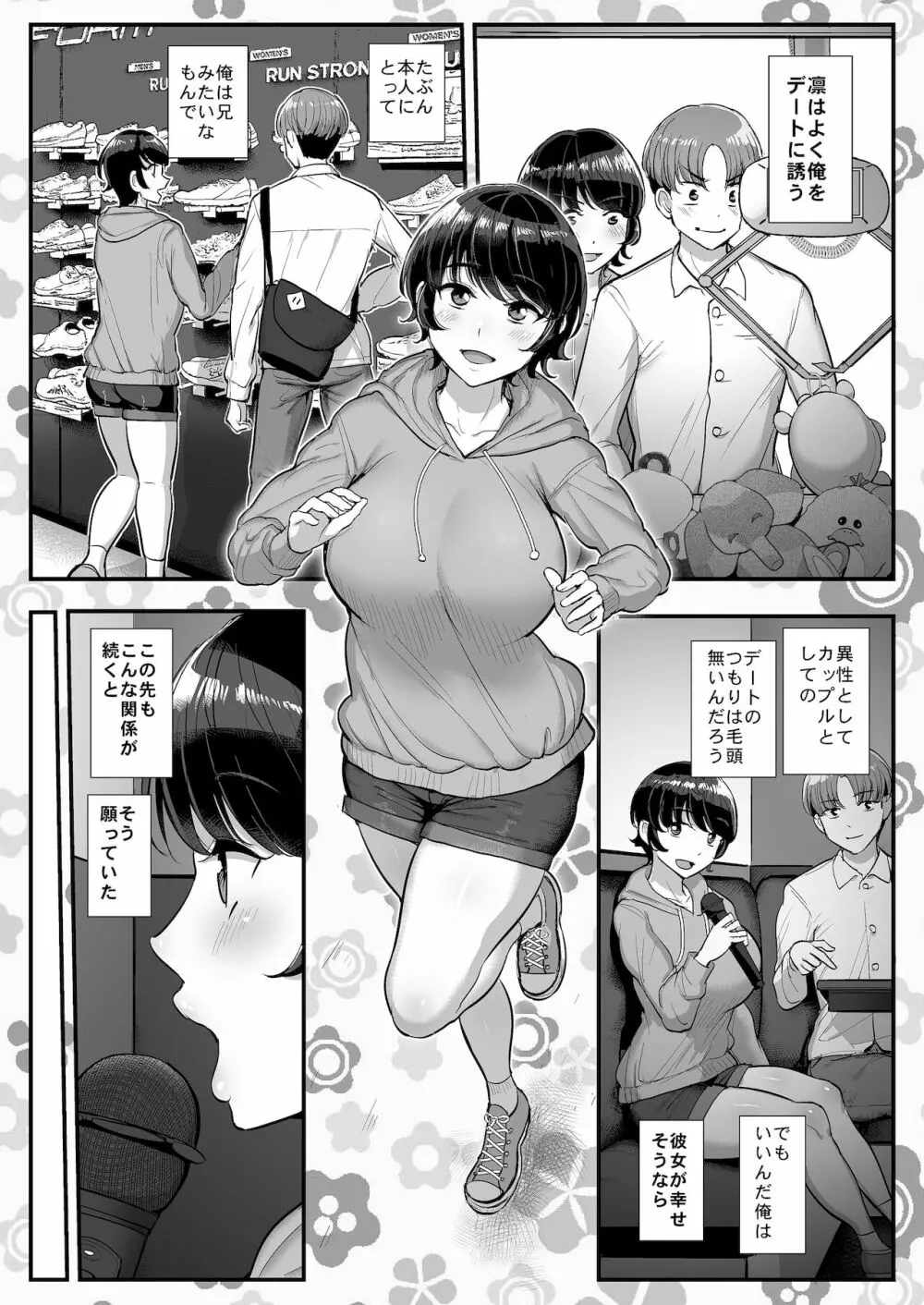 ボーイッシュ彼女は先輩の色に染まる - page5