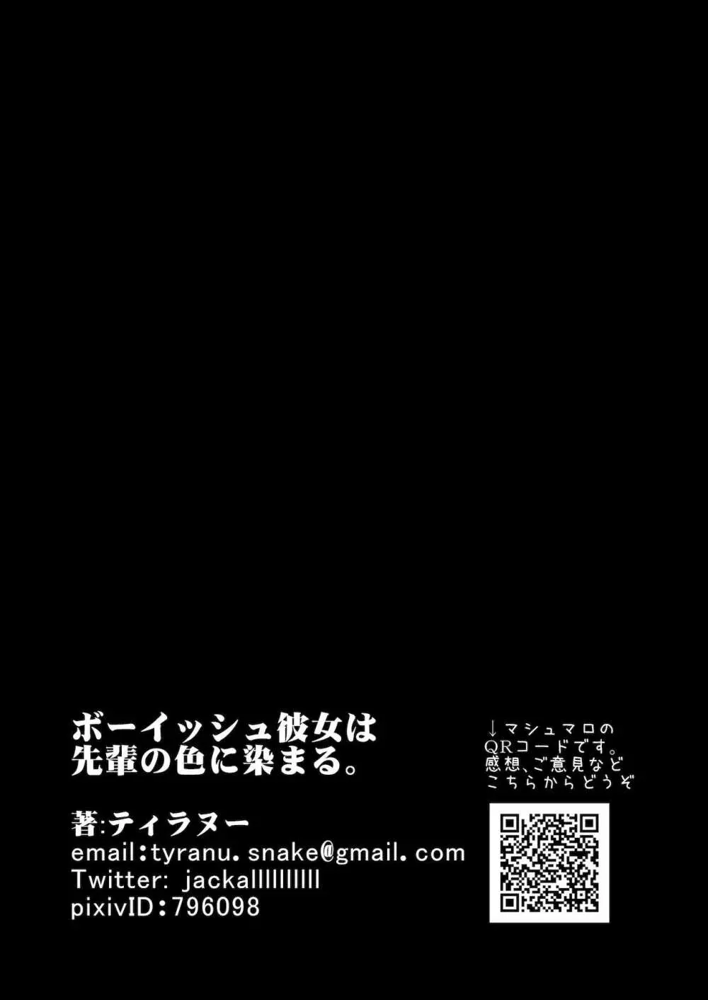 ボーイッシュ彼女は先輩の色に染まる - page53