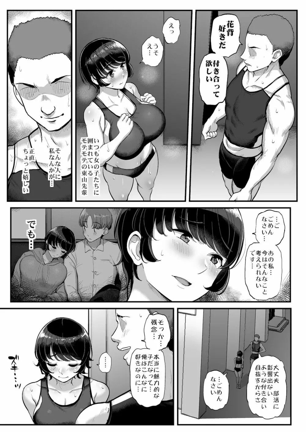 ボーイッシュ彼女は先輩の色に染まる - page8