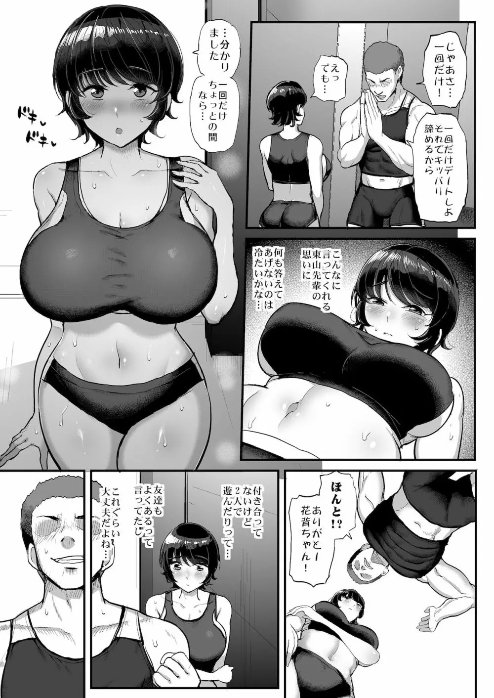 ボーイッシュ彼女は先輩の色に染まる - page9