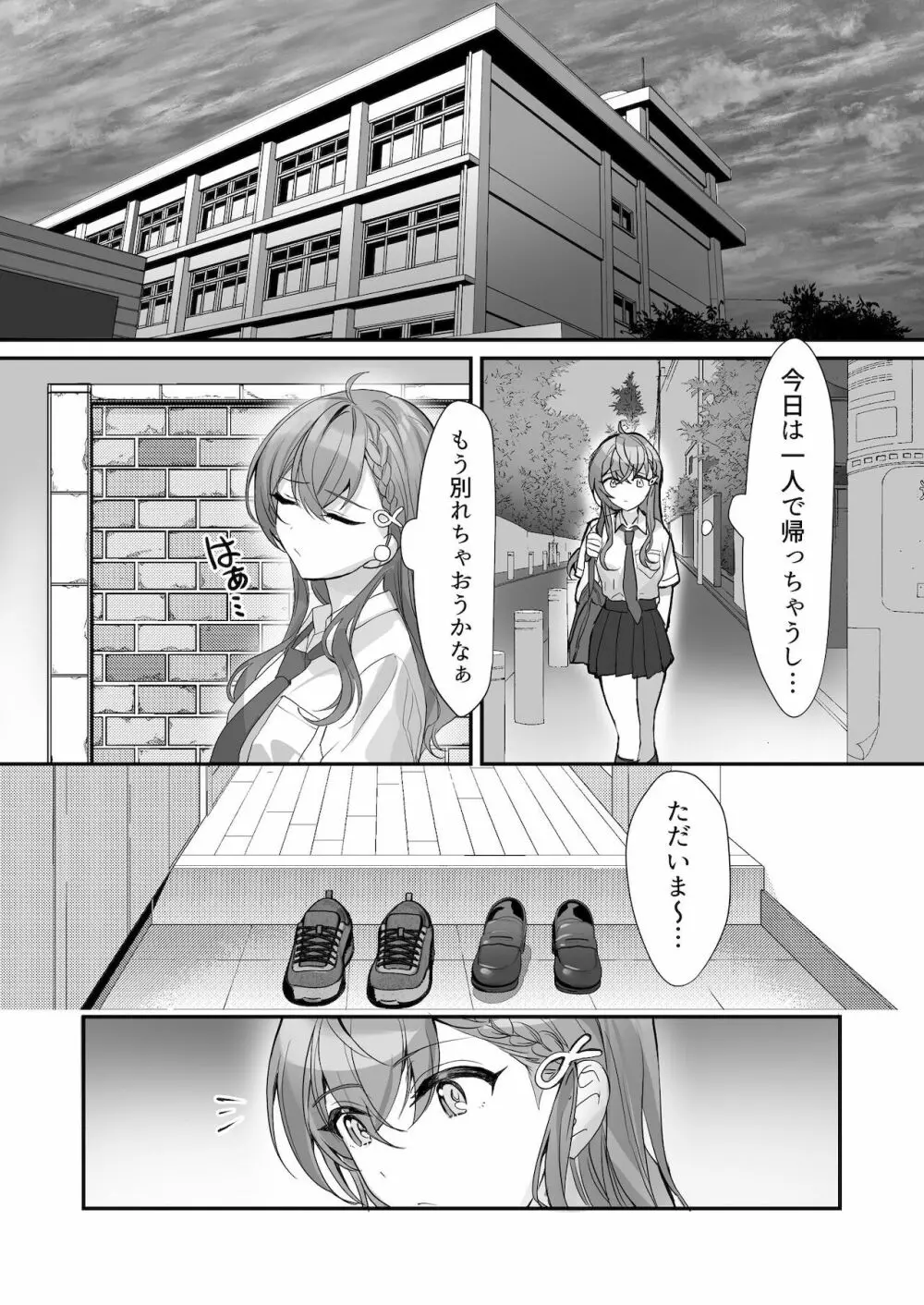 クズ彼氏はHがうますぎる - page10