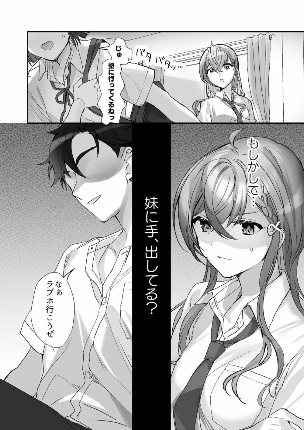 クズ彼氏はHがうますぎる - page12
