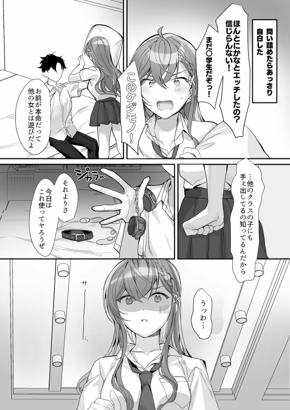 クズ彼氏はHがうますぎる - page13