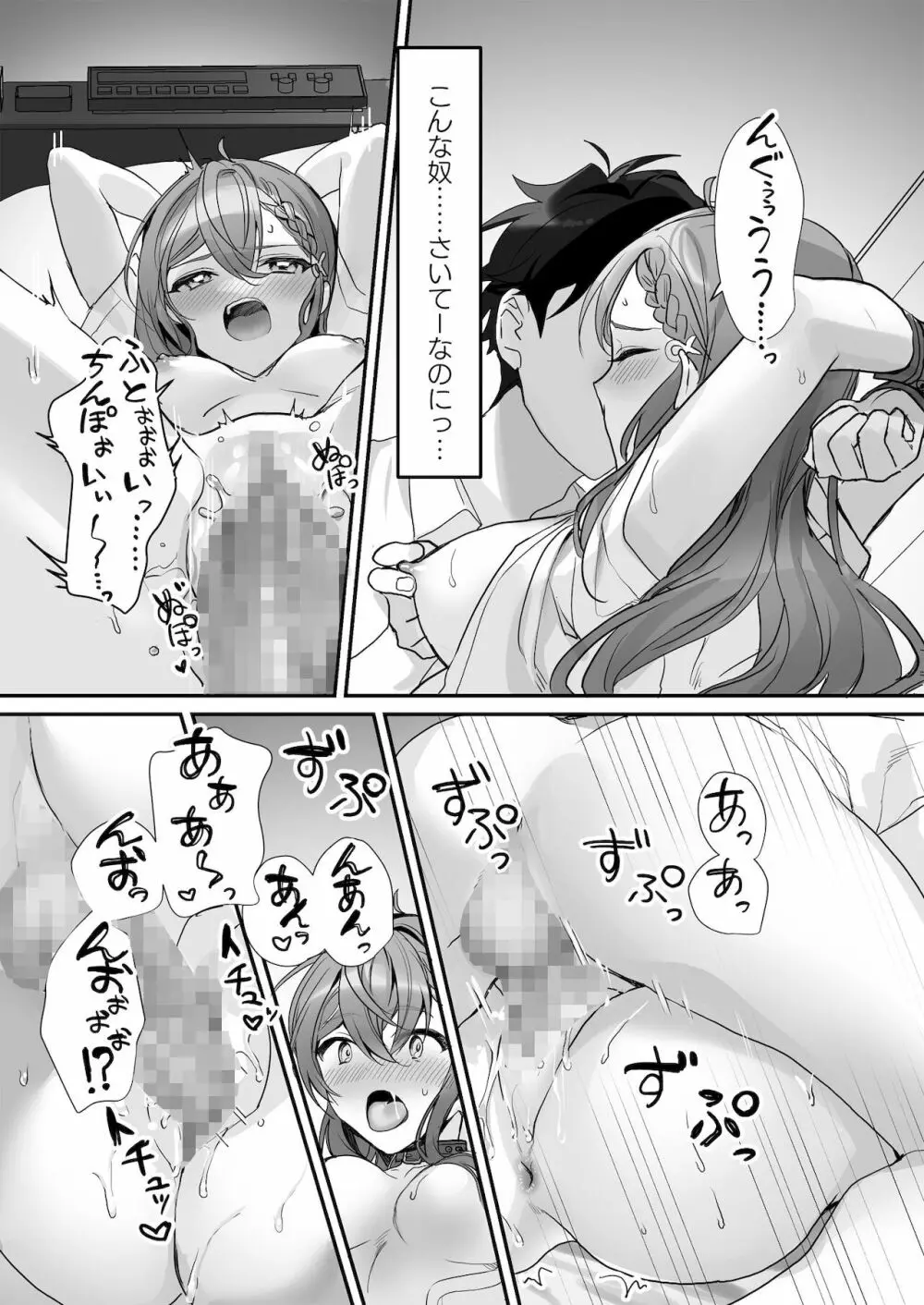 クズ彼氏はHがうますぎる - page19