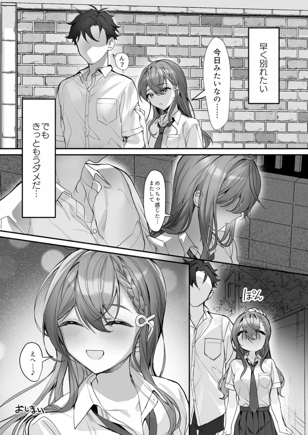 クズ彼氏はHがうますぎる - page28