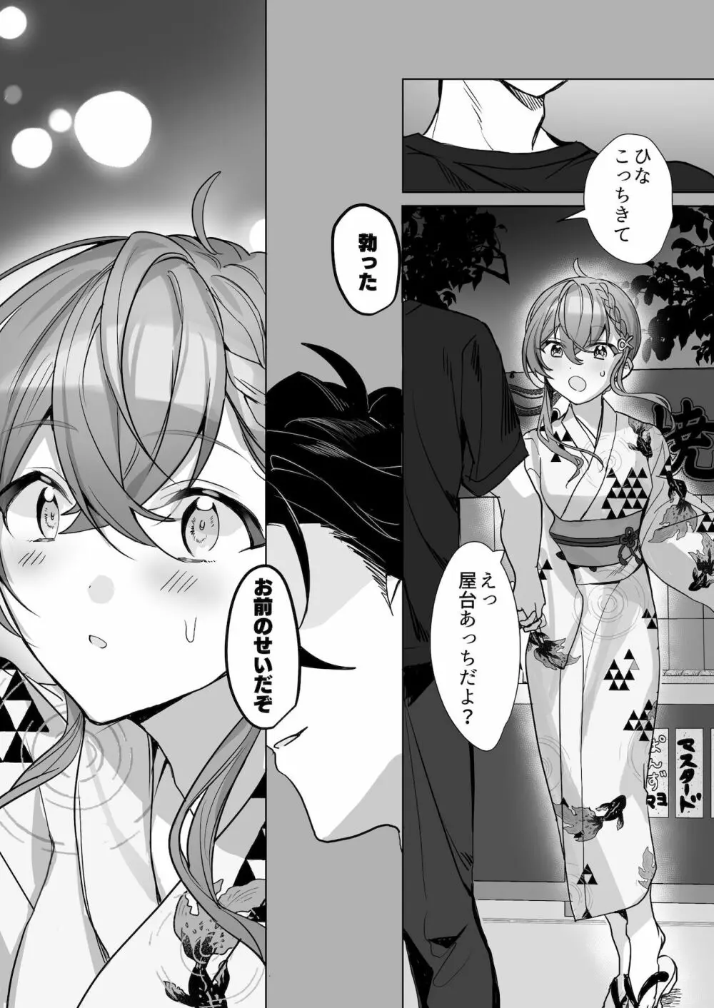クズ彼氏はHがうますぎる - page3