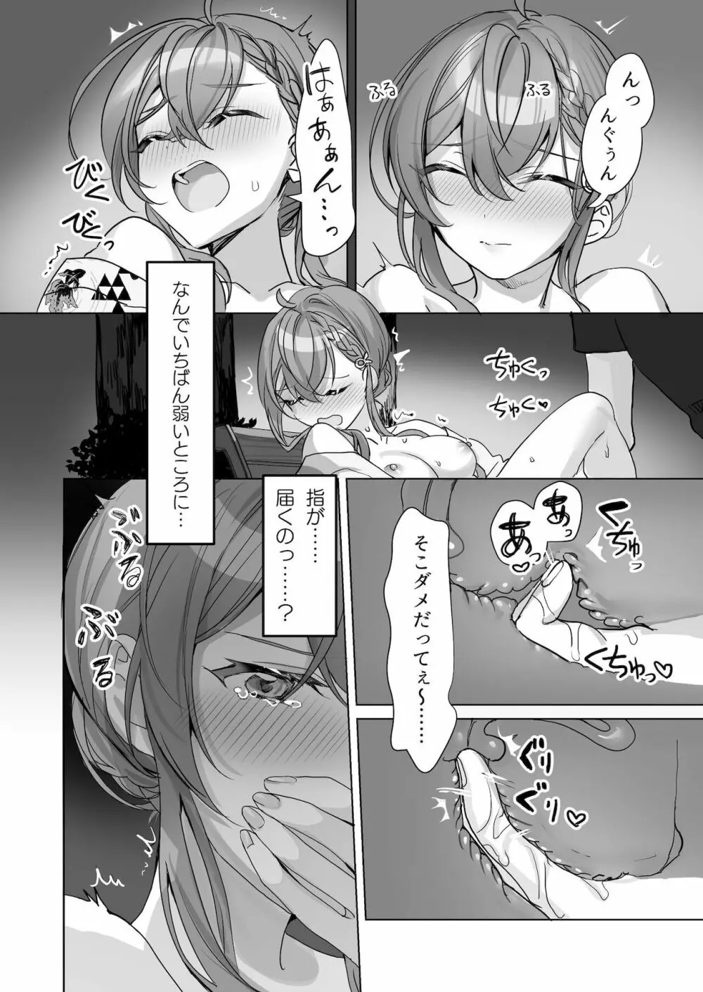 クズ彼氏はHがうますぎる - page5