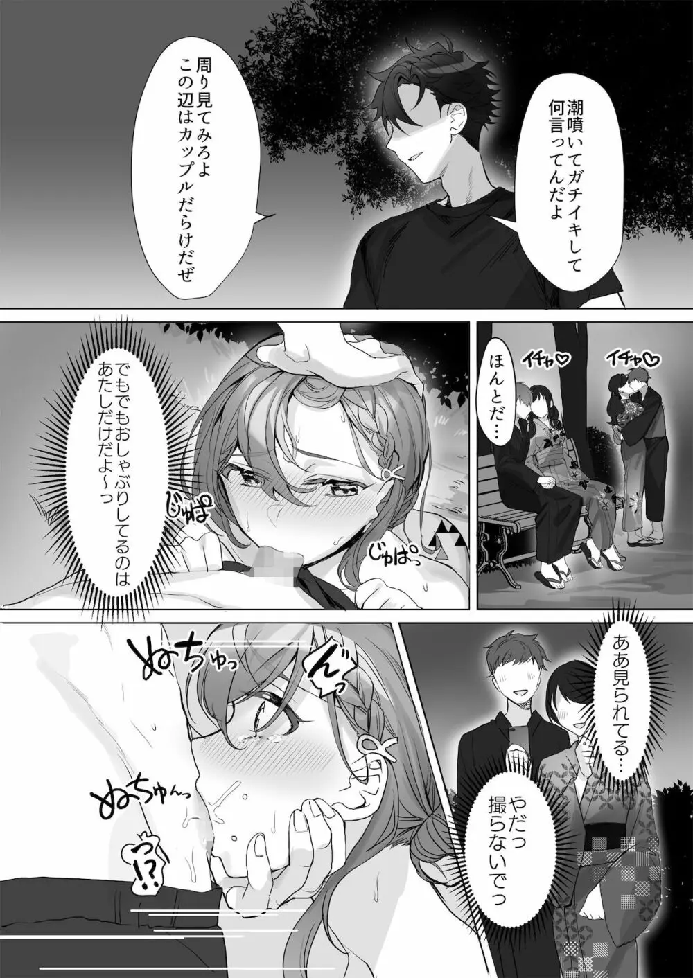 クズ彼氏はHがうますぎる - page7