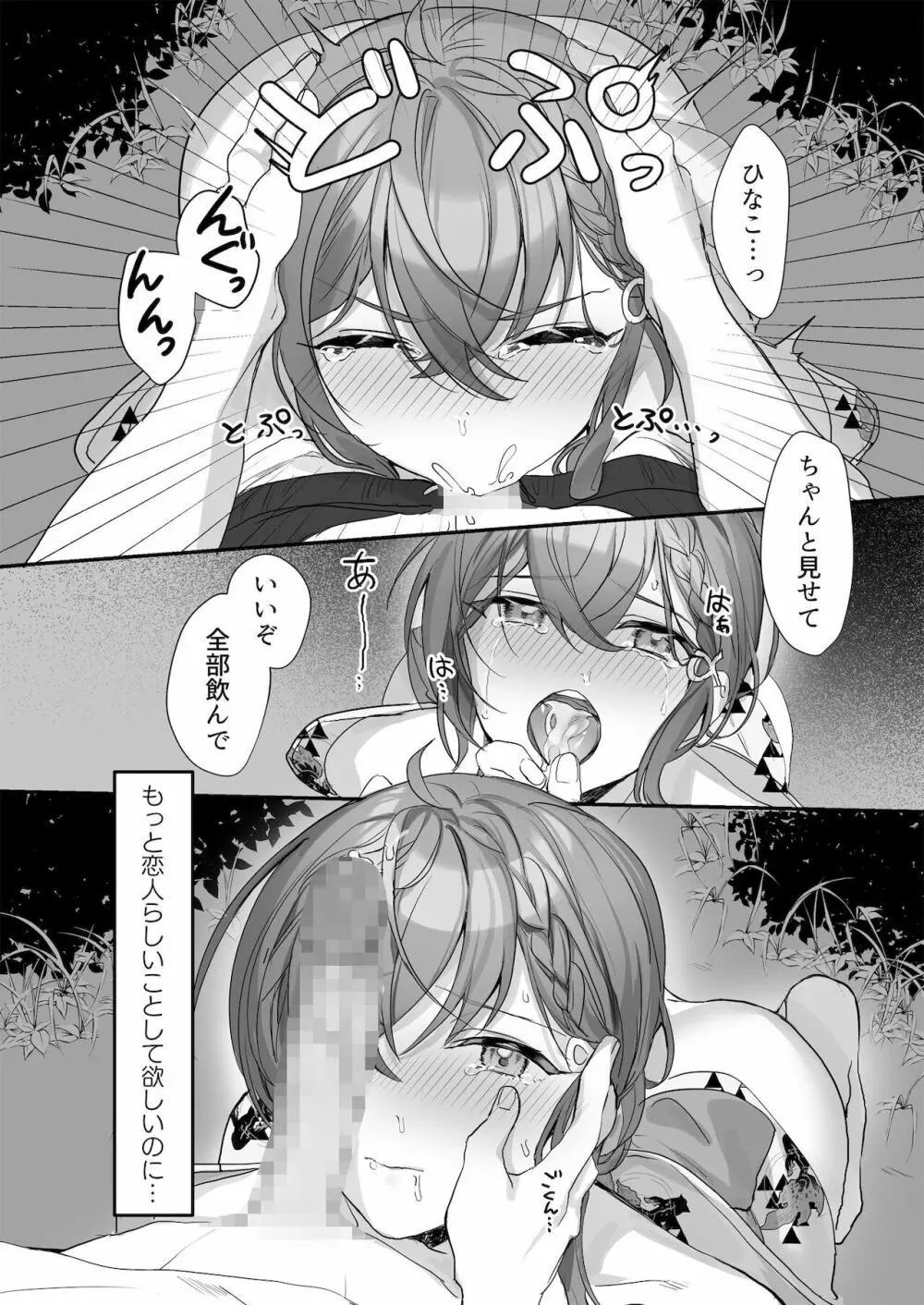クズ彼氏はHがうますぎる - page9