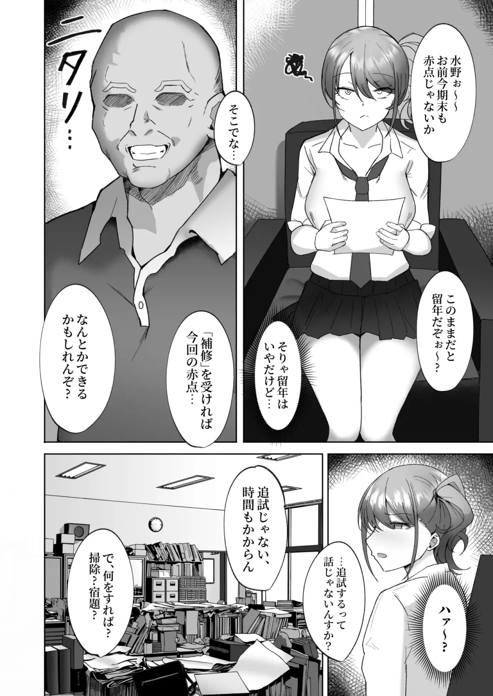 わからせ～生意気爆乳ギャルに種付け調教補修編～ - page4