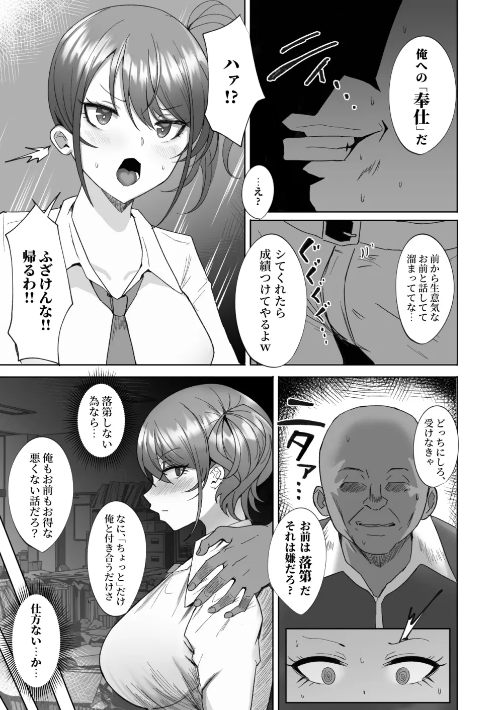 わからせ～生意気爆乳ギャルに種付け調教補修編～ - page5