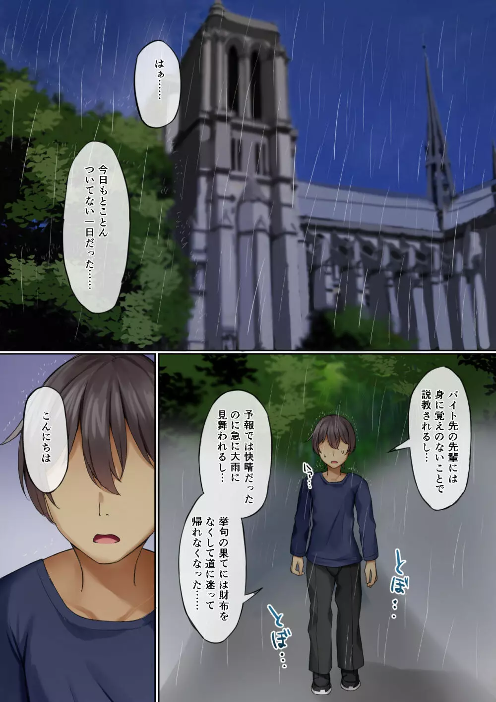 シスターに誘われて - page2