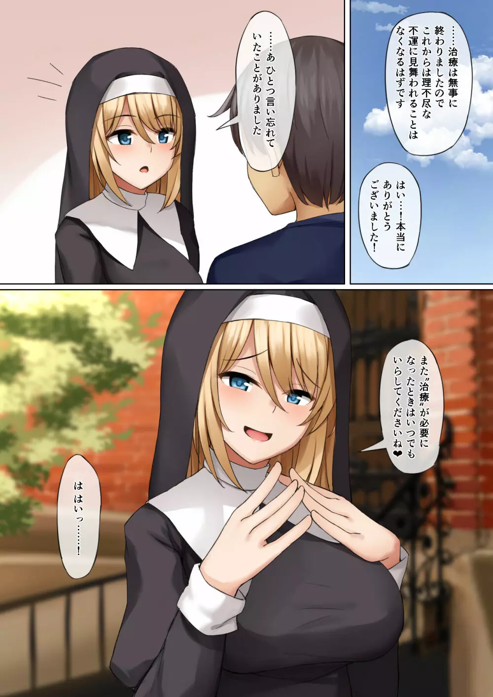 シスターに誘われて - page21