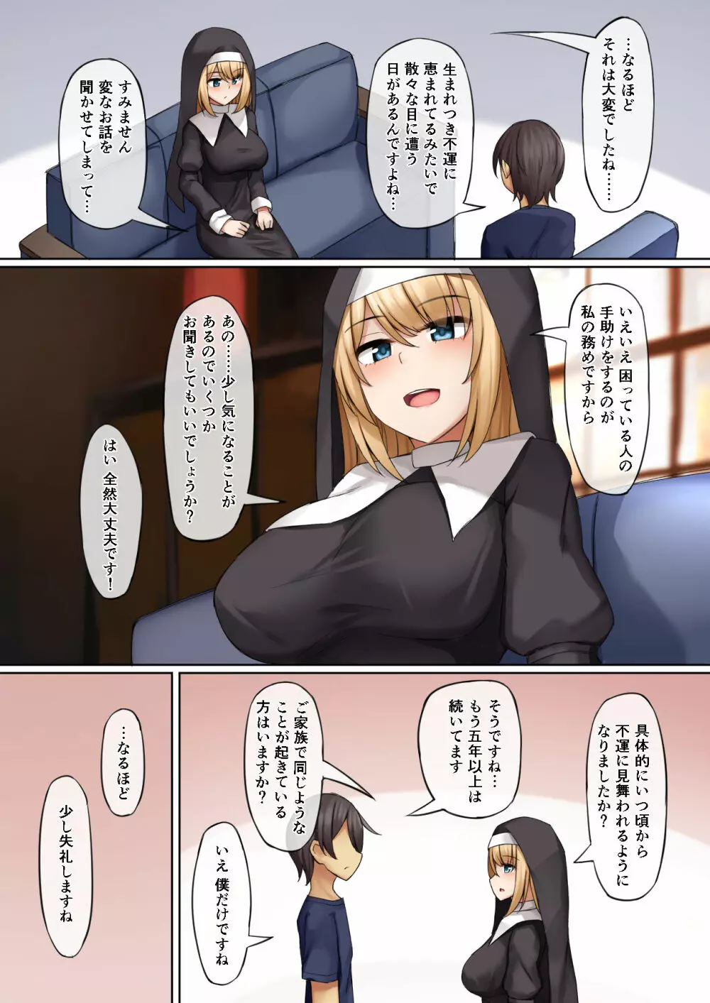 シスターに誘われて - page4