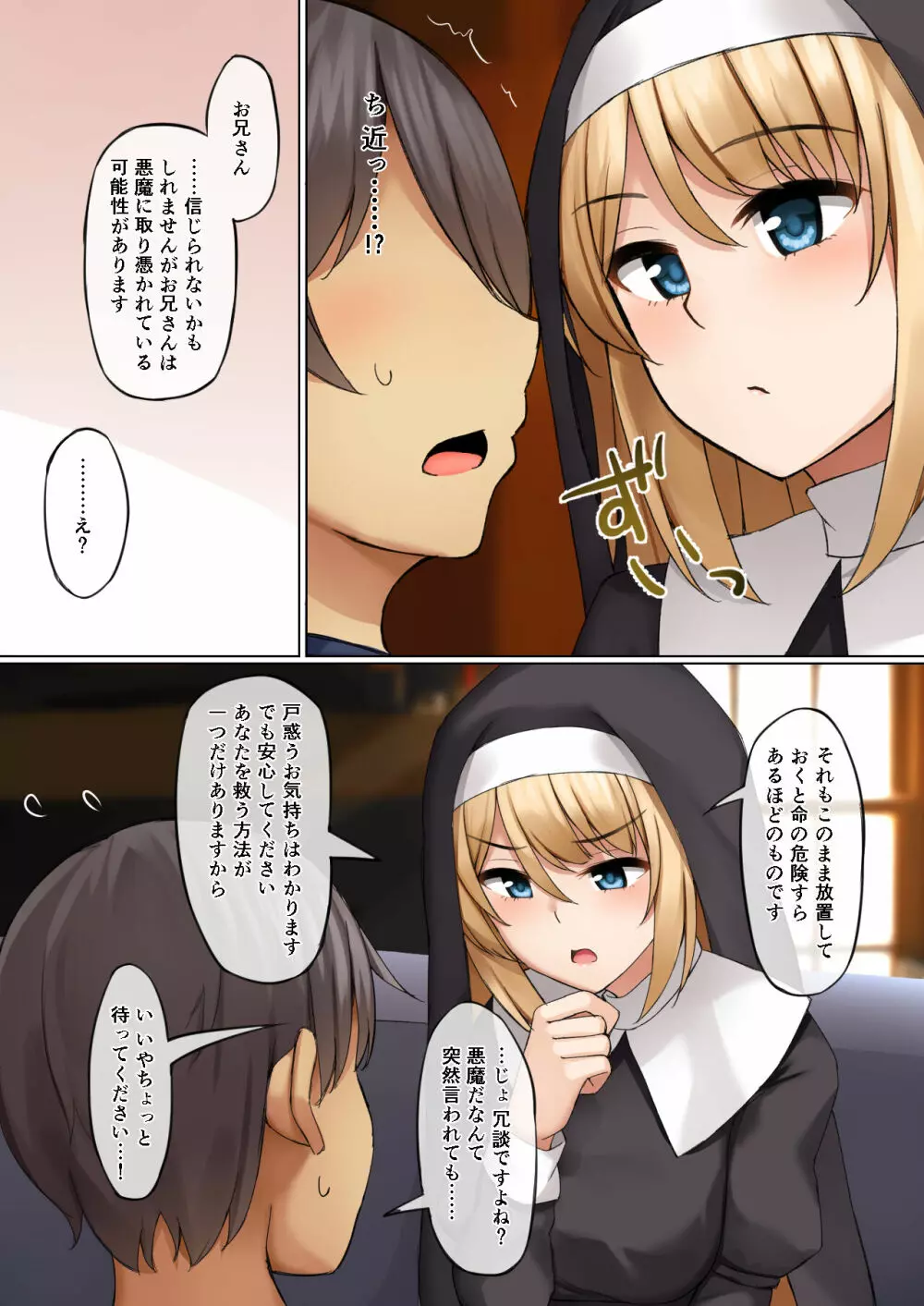 シスターに誘われて - page5