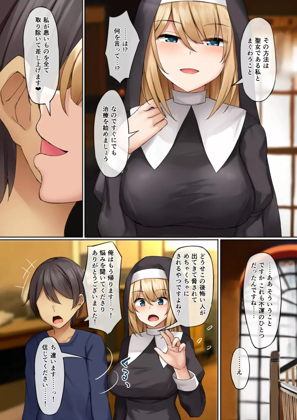 シスターに誘われて - page6