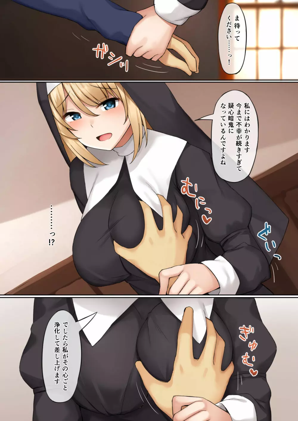 シスターに誘われて - page7