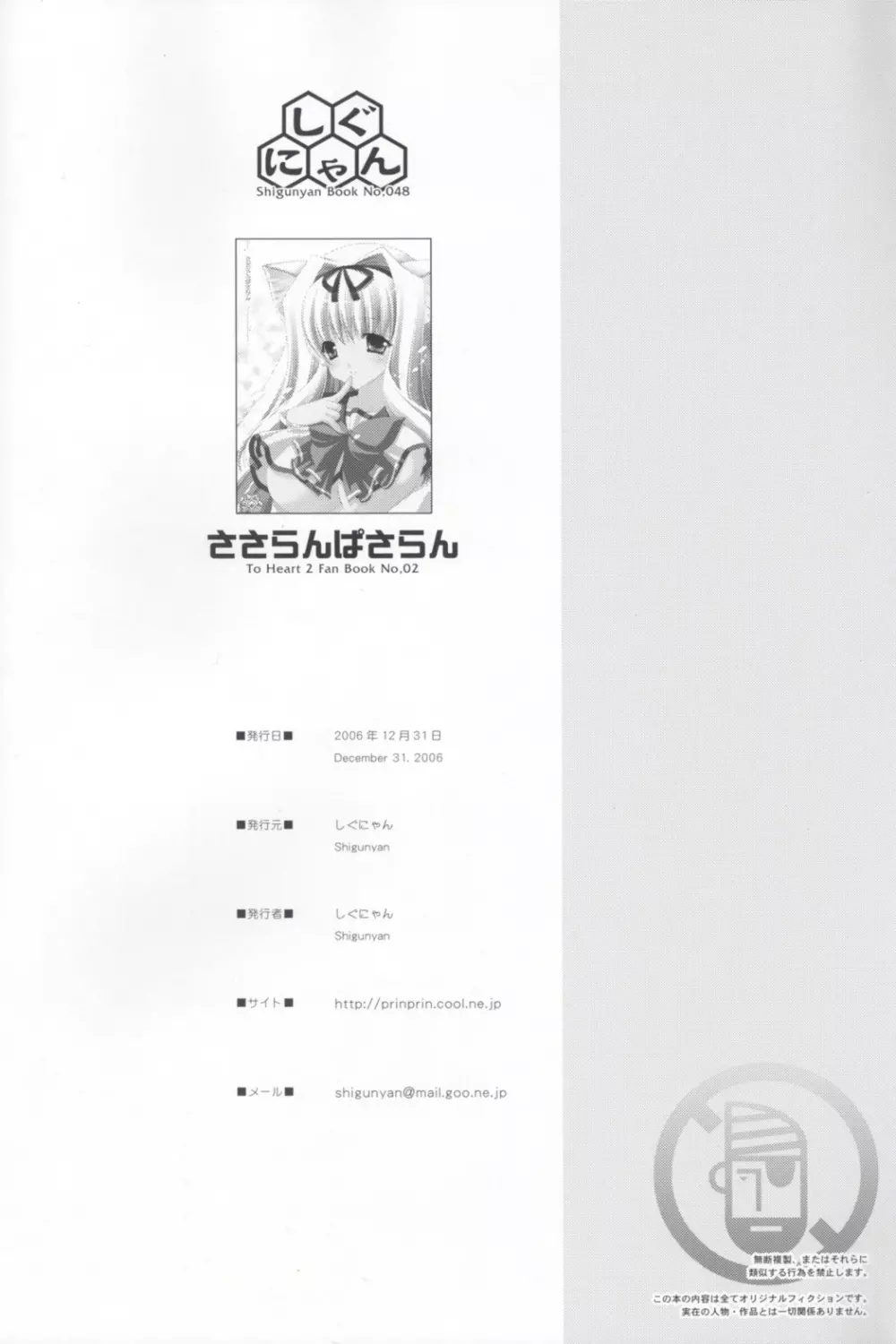 ささらぱさらん - page25