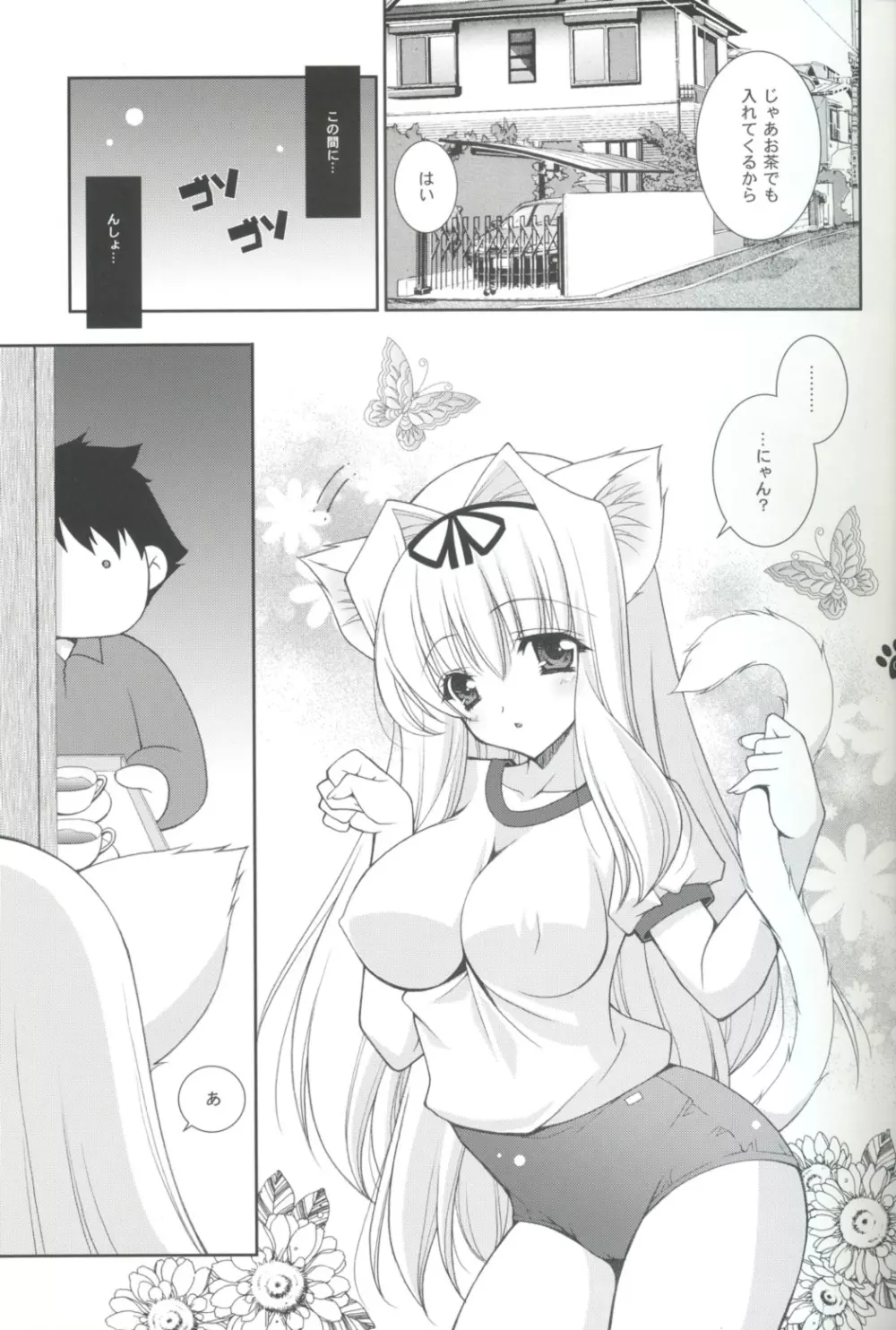 ささらぱさらん - page4