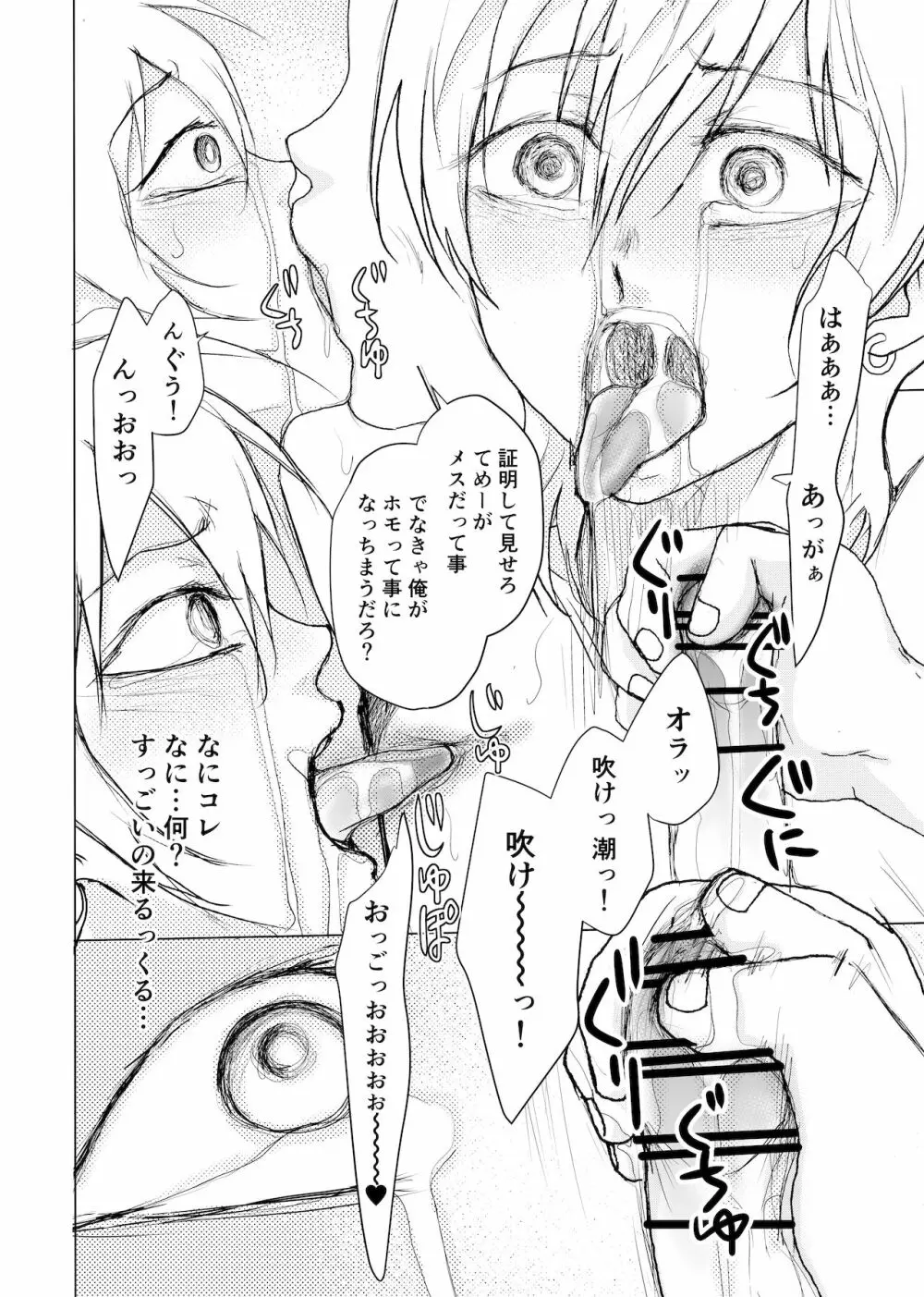 生意気ヤンキー君がオナホになった日 - page15
