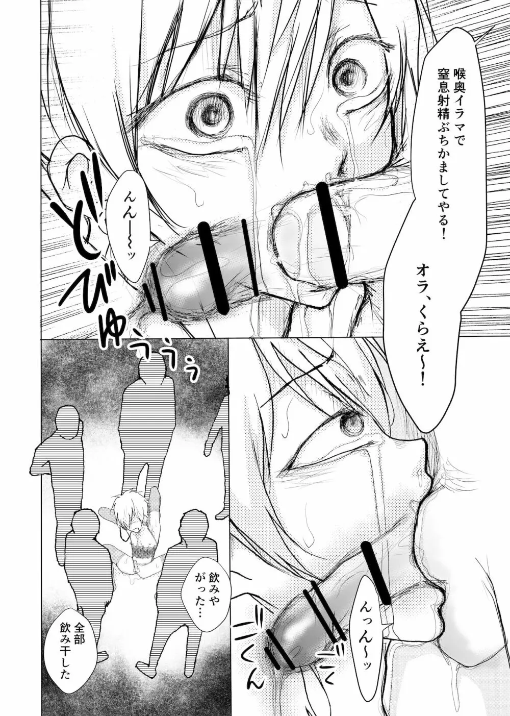 生意気ヤンキー君がオナホになった日 - page5