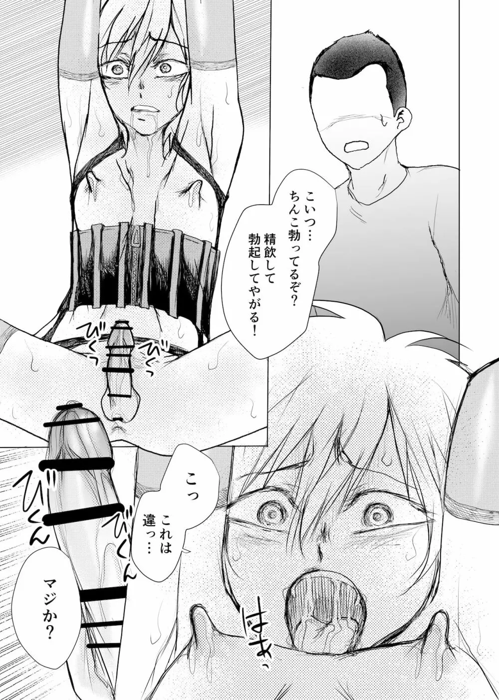 生意気ヤンキー君がオナホになった日 - page6