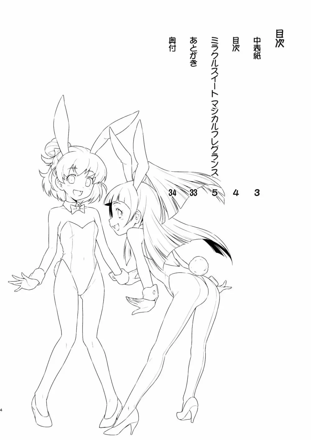 ミラクルスイート・マジカルフレグランス - page3